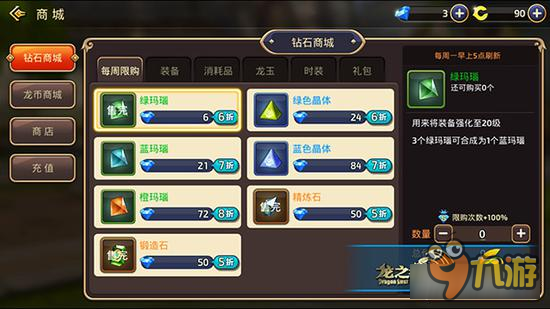 精确制导一击命中 龙之谷手游土豪钻石商城的玩法