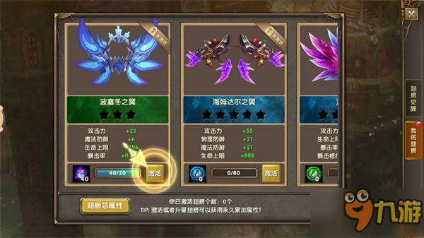 不止飞行更可杀戮 《神鬼传奇》手游翅膀系统详解