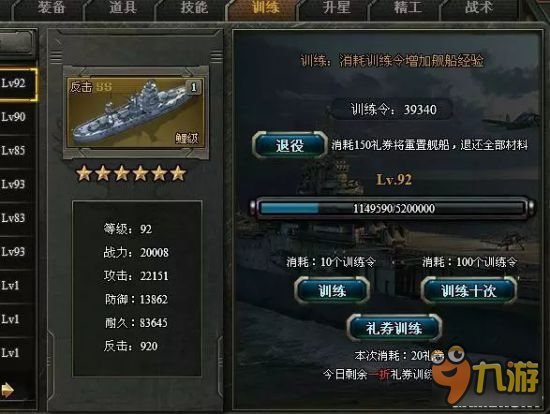 《第一艦隊》艦船退役功能詳解 艦船退役有什么花費和返還材料