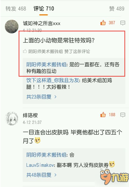 阴阳师姑获鸟慈乌稚子皮肤有特效吗？慈乌稚子彩蛋介绍