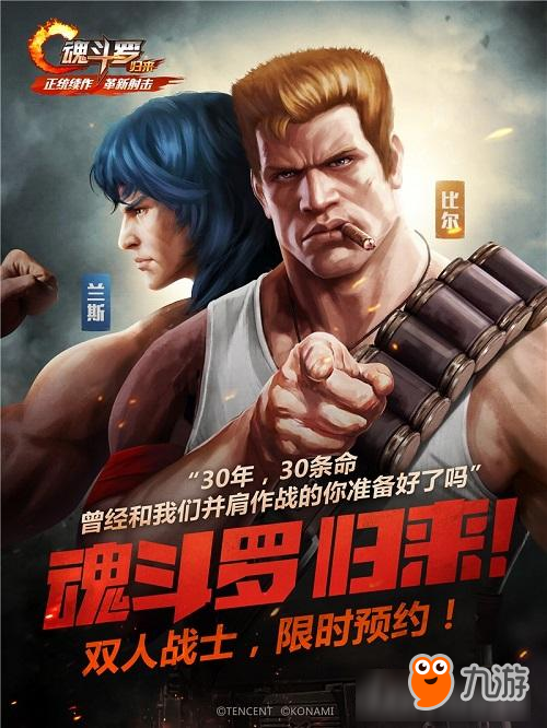 上上下下左右左右BA 《魂斗罗》手动“续命”三十年！