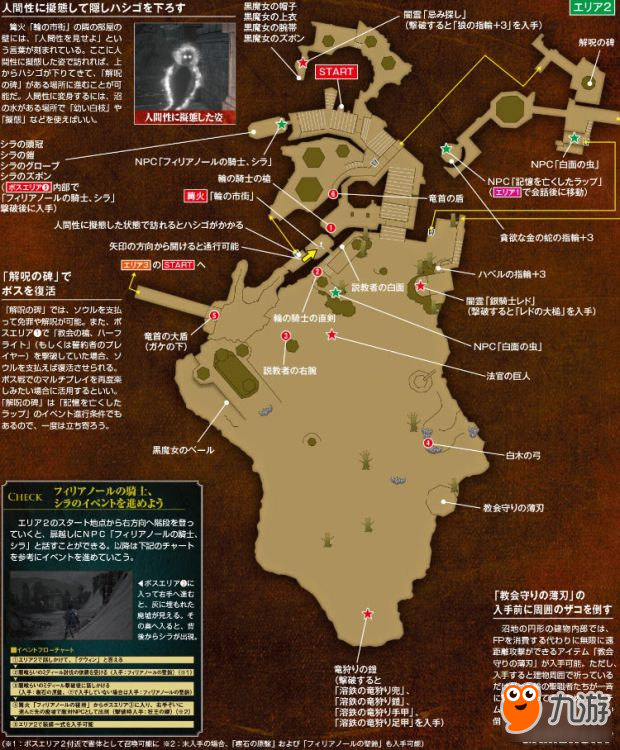 《黑暗之魂3》DLC2地圖 DLC2平面大地圖一覽