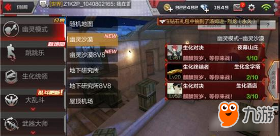 穿越火线手游幽灵模式幽灵沙漠防守攻略