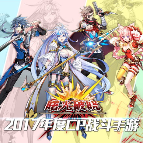 《曙光破晓》人物分析