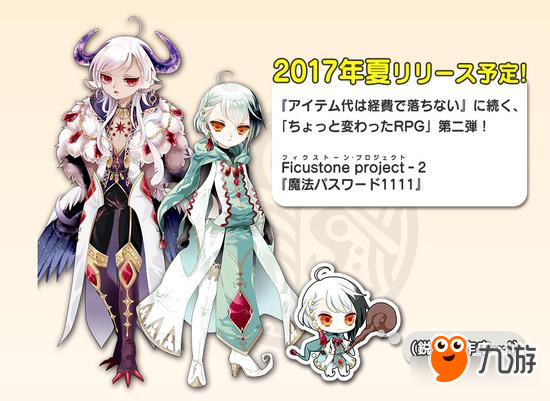 日本HEXA DRIVE推出手游新作《魔法密码1111》