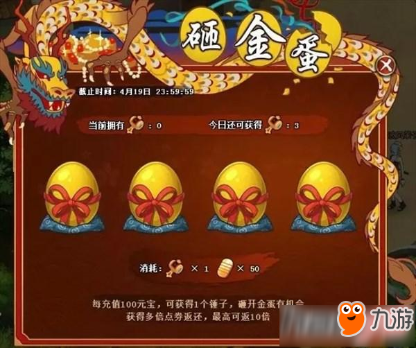火影忍者OL砸金蛋活动锤子怎么获得 火影忍者OL砸金蛋活动锤子怎么获得