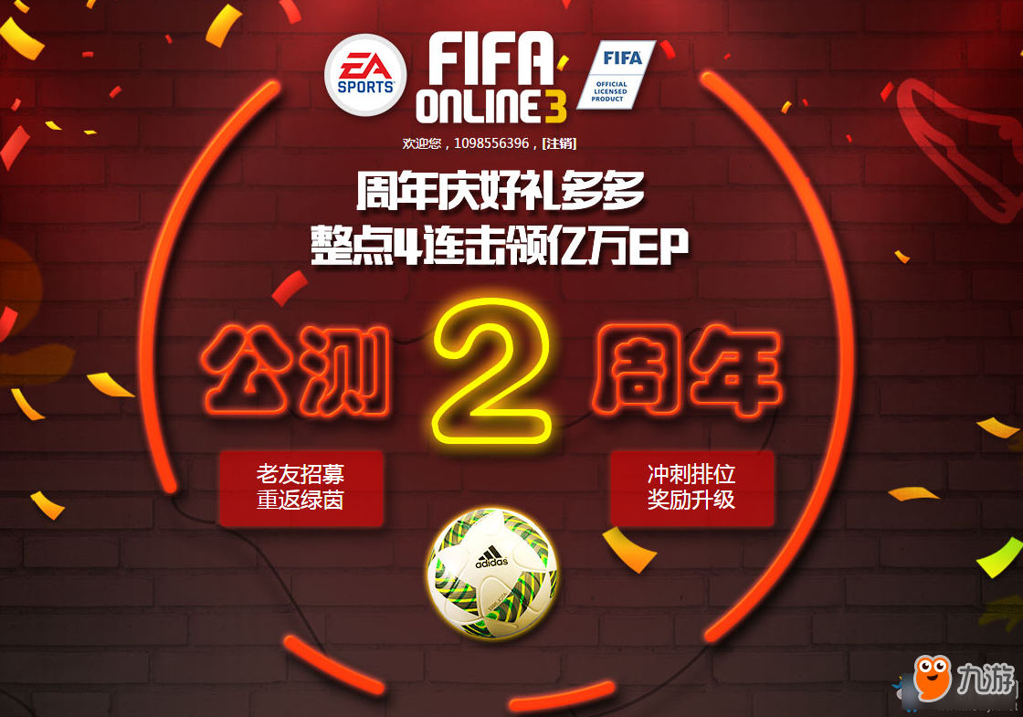 《fifa online3》公测2周年 好礼多多领不停