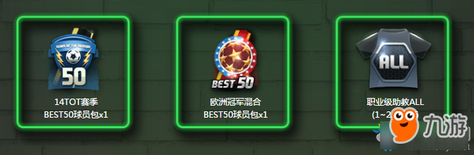《fifa online3》公测2周年 好礼多多领不停