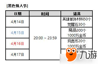 疾風(fēng)之刃手游黑色情人節(jié)活動(dòng) 魔晶鉆石任意送