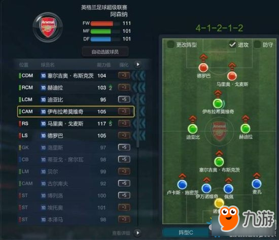 《Fifa online3》排位賽41212戰(zhàn)術(shù)板推薦