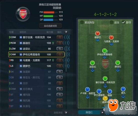 《Fifa online3》排位賽41212戰(zhàn)術(shù)板推薦