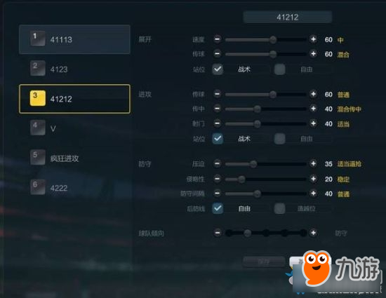 《Fifa online3》排位賽41212戰(zhàn)術(shù)板推薦