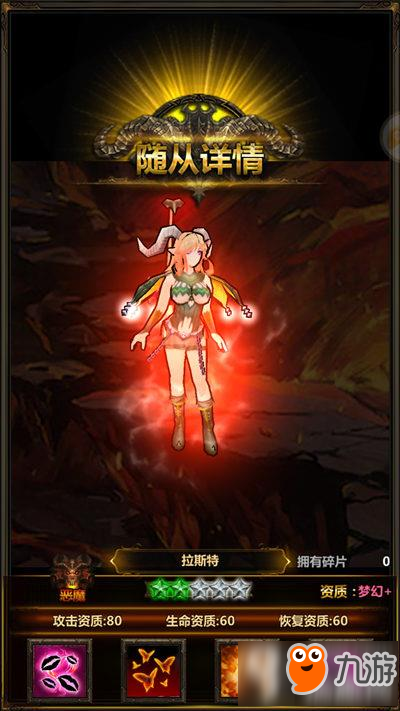 败倒石榴裙下 《美杜莎传奇》色欲魔王拉斯特详解
