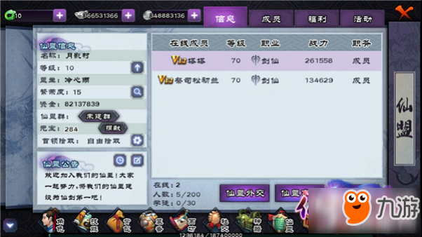 仙剑奇侠传online 仙盟玩法