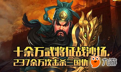 封测收官《胡莱三国2》主公与女将非凡记录