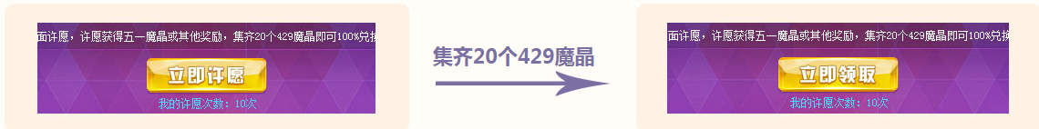 《QQ飞车》429寻宝 每日许愿抢永久