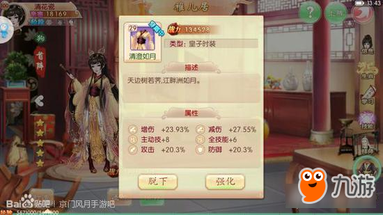 京门风月手游关于皇子你了解多少 理论篇