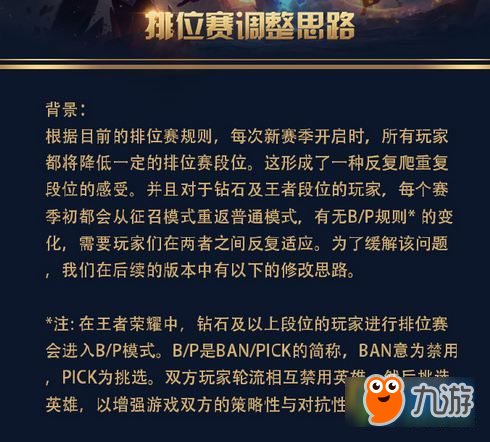 王者榮耀排位賽即將改版 新系列熱血五黑皮膚公布