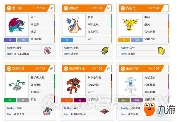 《口袋妖怪：日/月》双打赤焰咆哮队搭配攻略 普通双打强力队伍推荐