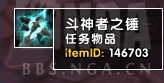 魔兽7.2斗神者任务怎么完成 魔兽7.2斗神者任务怎么完成