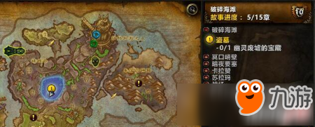 魔兽世界7.2破碎海滩盗墓任务箱子坐标一览