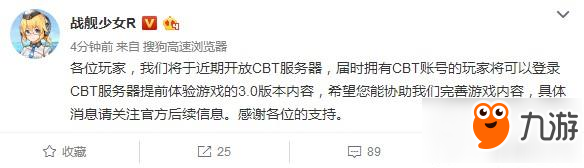 战舰少女r即将开启3.0CBT服务器测试