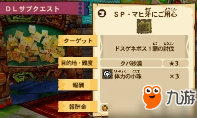 3DS《怪物獵人物語》今日公開DL副討伐任務(wù)情報