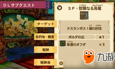 3DS《怪物獵人物語》今日公開DL副討伐任務(wù)情報