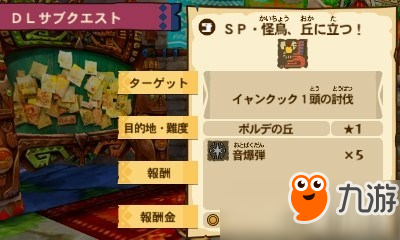 3DS《怪物獵人物語》今日公開DL副討伐任務(wù)情報