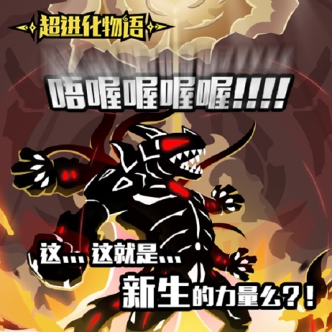 《超進(jìn)化物語》游戲介紹