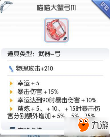 仙境传说RO手游喵喵大蟹弓怎么样 喵喵大蟹弓详解