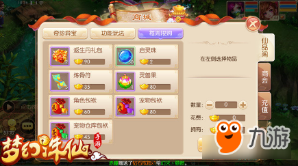 梦幻诛仙手游货币系统介绍 会赚还要会花