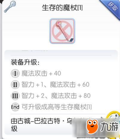仙境传说RO手游高等生存魔杖属性一览
