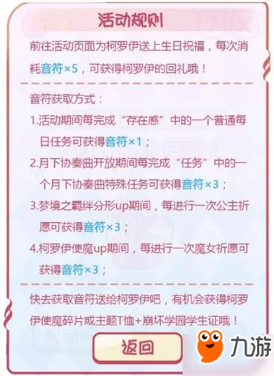 崩坏学园2柯罗伊生日演奏会活动开启 活动详解