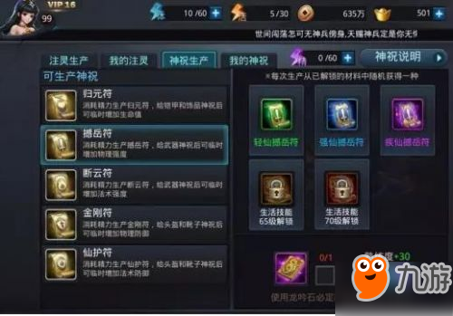 乱斗西游2神祝符怎么用 神祝符用法详解攻略