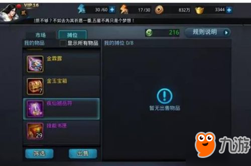 乱斗西游2神祝符怎么用 神祝符用法详解攻略