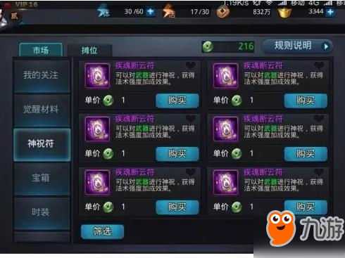 乱斗西游2神祝符怎么用 神祝符用法详解攻略