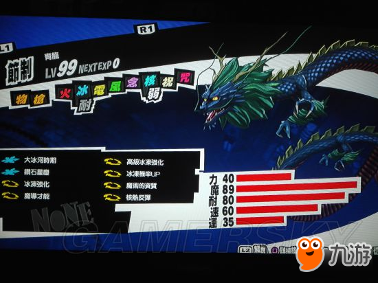 《女神异闻录5》加点、技能配置及伤害计算解析