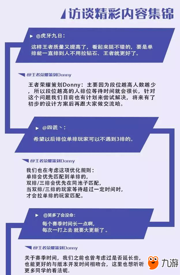 王者榮耀策劃面對面 排位增加新段位思路