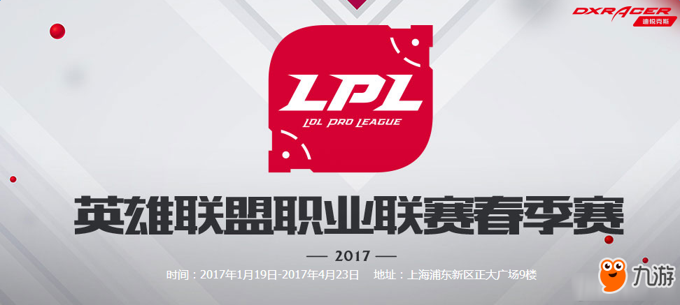 《LPL》2017春季賽季后賽賽程