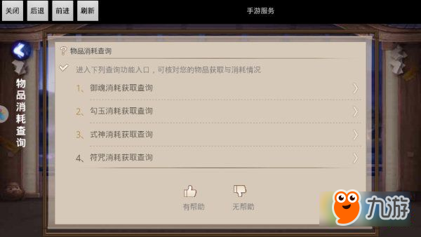 阴阳师御魂物品消耗怎么查 御魂物品消耗查询方法介绍