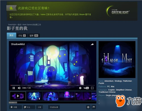 國產(chǎn)單機《影子里的我》Steam綠光過審 但先登陸TGP