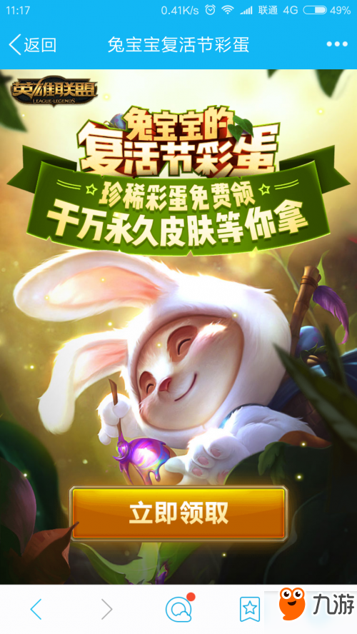 LOL兔宝宝的复活节彩蛋奖励领取 永久皮肤免费领