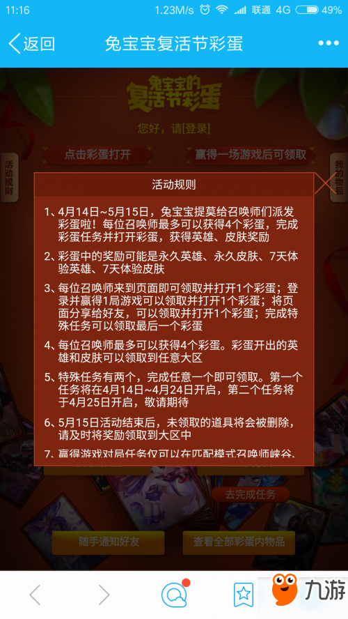 LOL兔宝宝的复活节彩蛋奖励领取 永久皮肤免费领