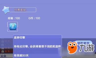 QQ炫舞返券印章简介 QQ炫舞返券印章有什么用