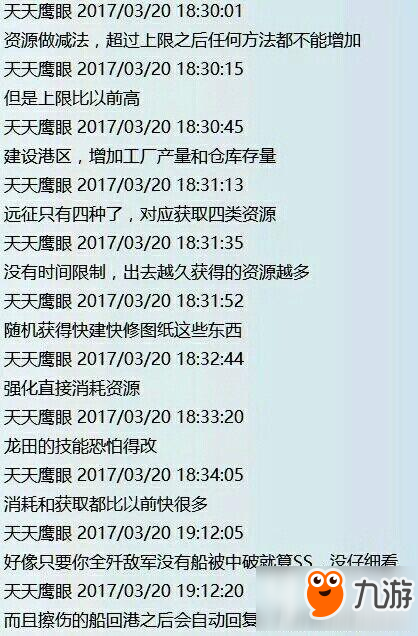 战舰少女r3.0改动内容 舅舅党爆料3.0