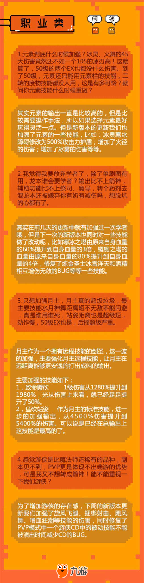 龍之谷手游策劃C叔談版本更新計劃 元素、月主將獲得加強