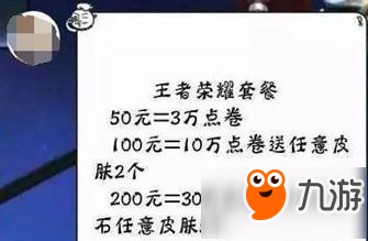 王者荣耀代练刷点卷骗局介绍 防骗方法解析