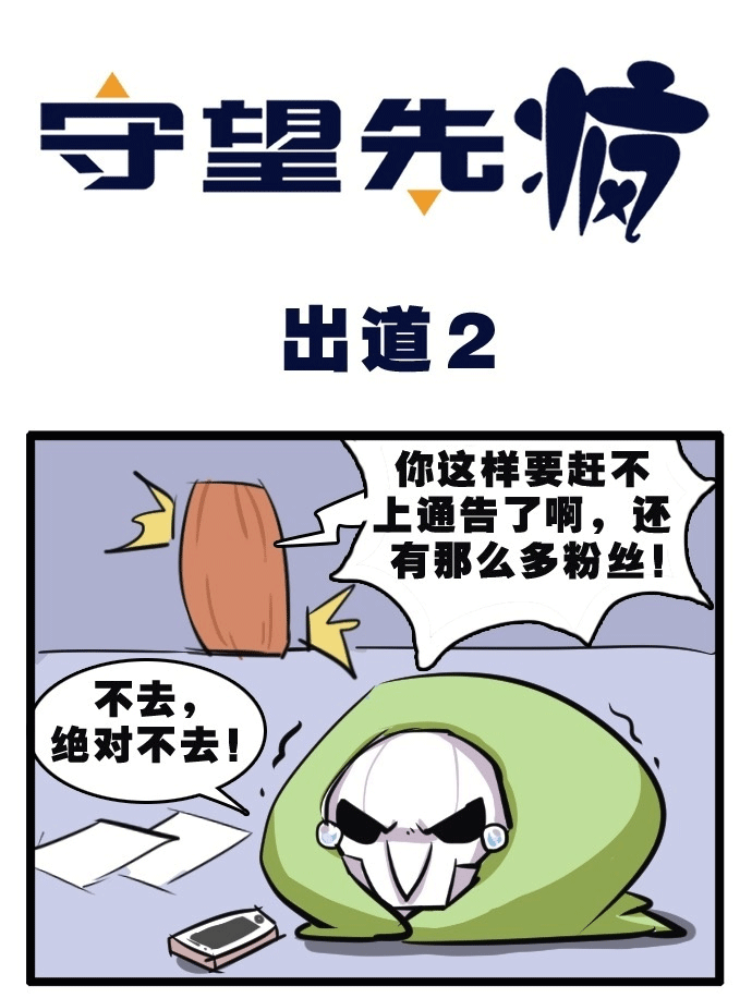 守望先锋死神的出道第二期赏析