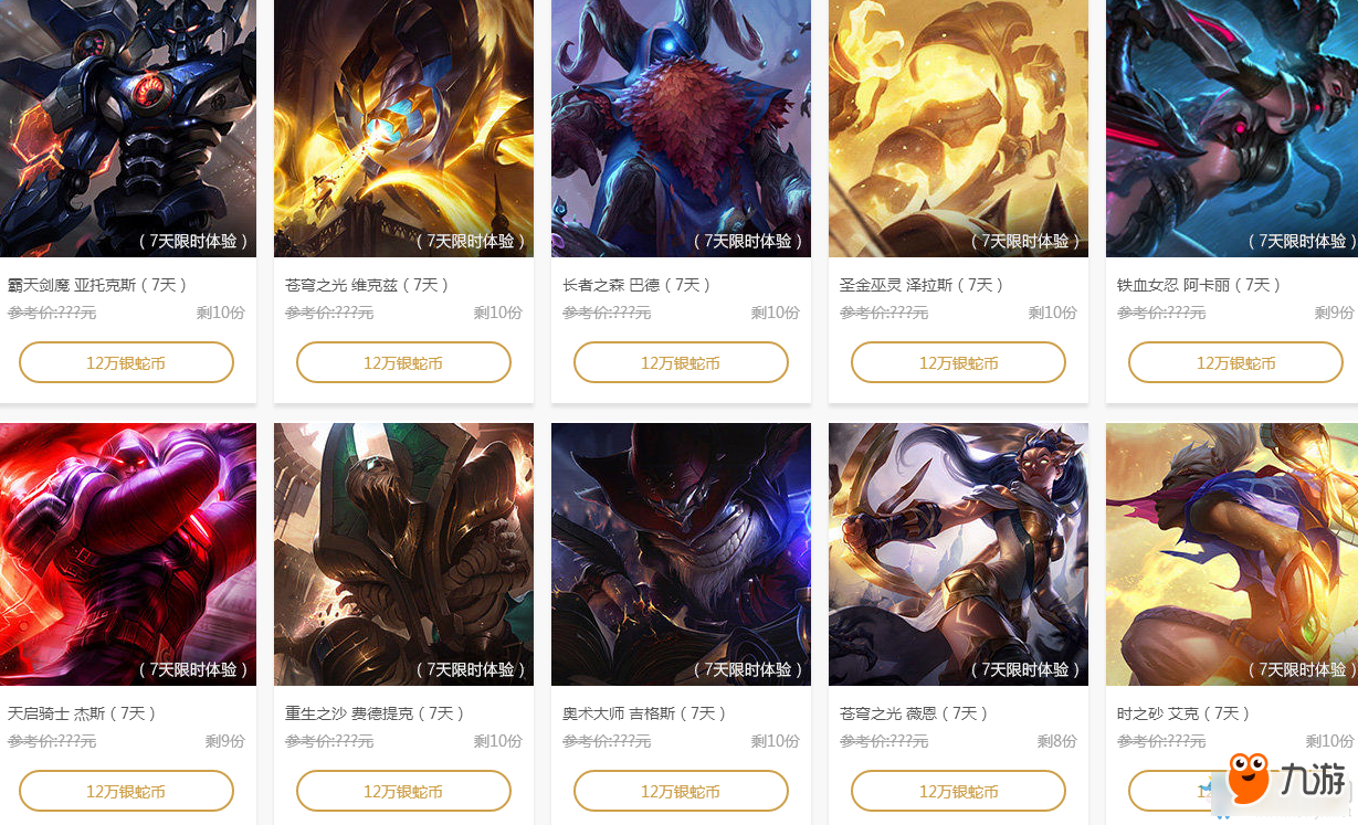 《LOL》2017年LPL季后賽競(jìng)猜活動(dòng) 參與競(jìng)猜領(lǐng)皮膚